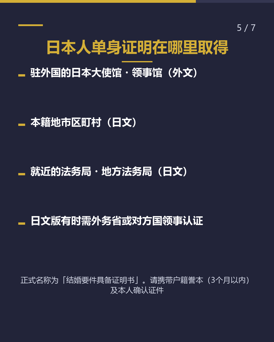 涉外婚姻 在日本结婚？ 在外国结婚？（5/7）