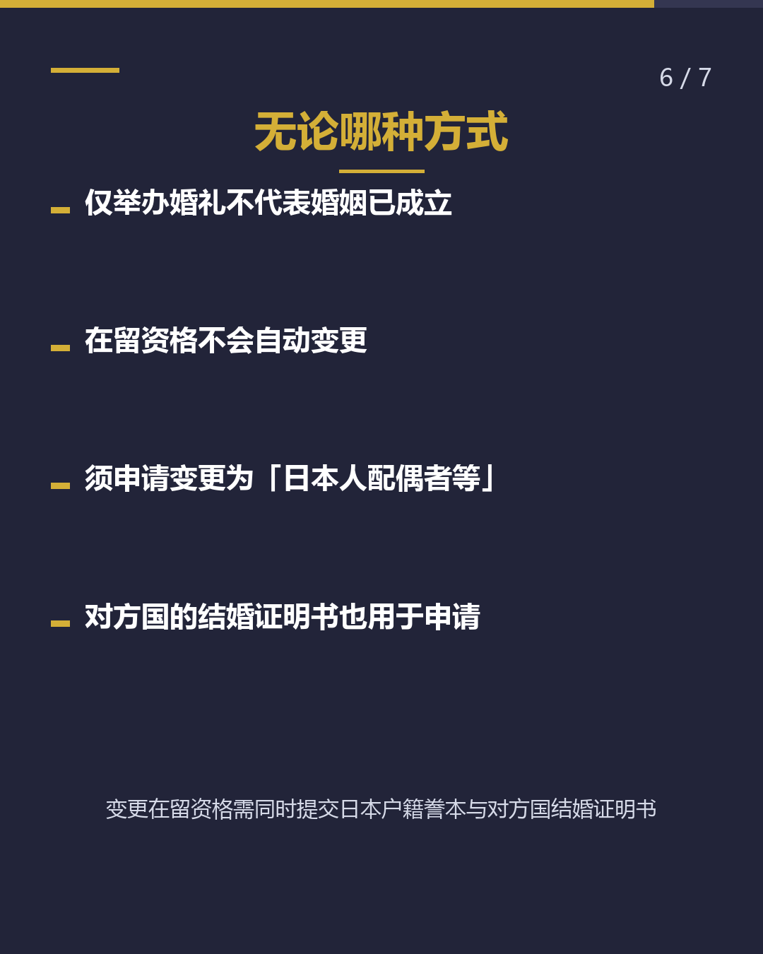 涉外婚姻 在日本结婚？ 在外国结婚？（6/7）
