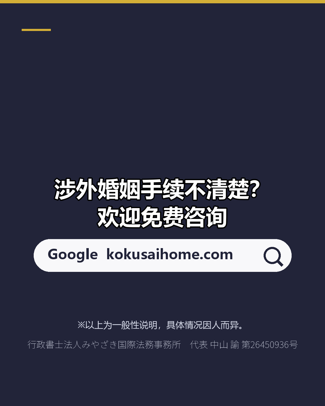 涉外婚姻 在日本结婚？ 在外国结婚？（7/7）