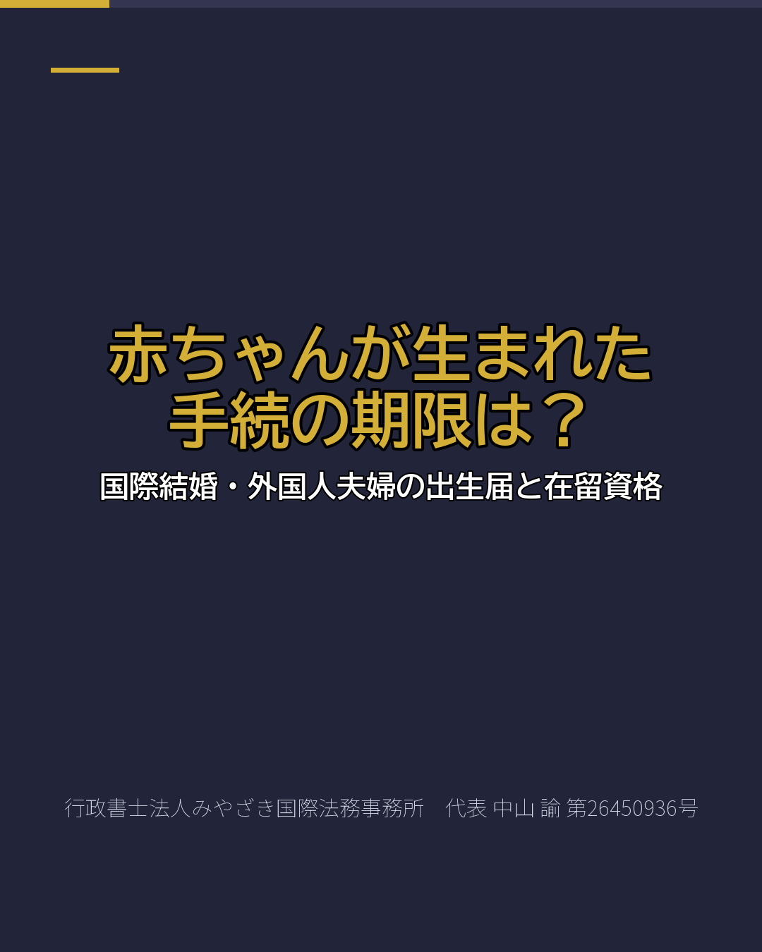 赤ちゃんが生まれた 手続の期限は?