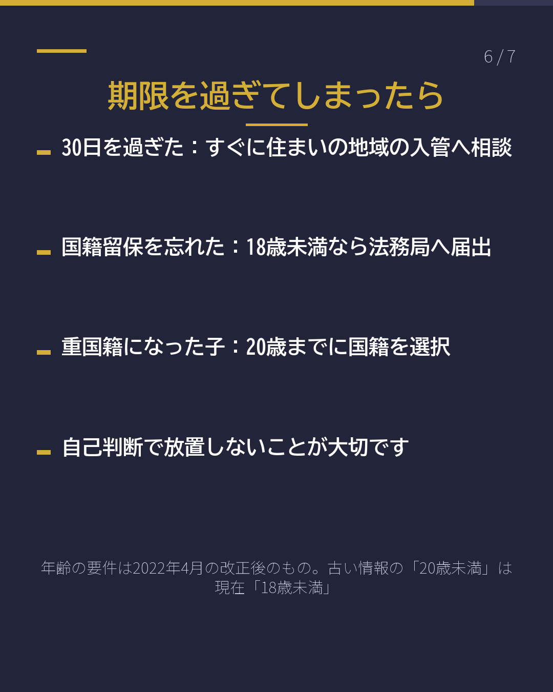 赤ちゃんが生まれた 手続の期限は?(6/7)