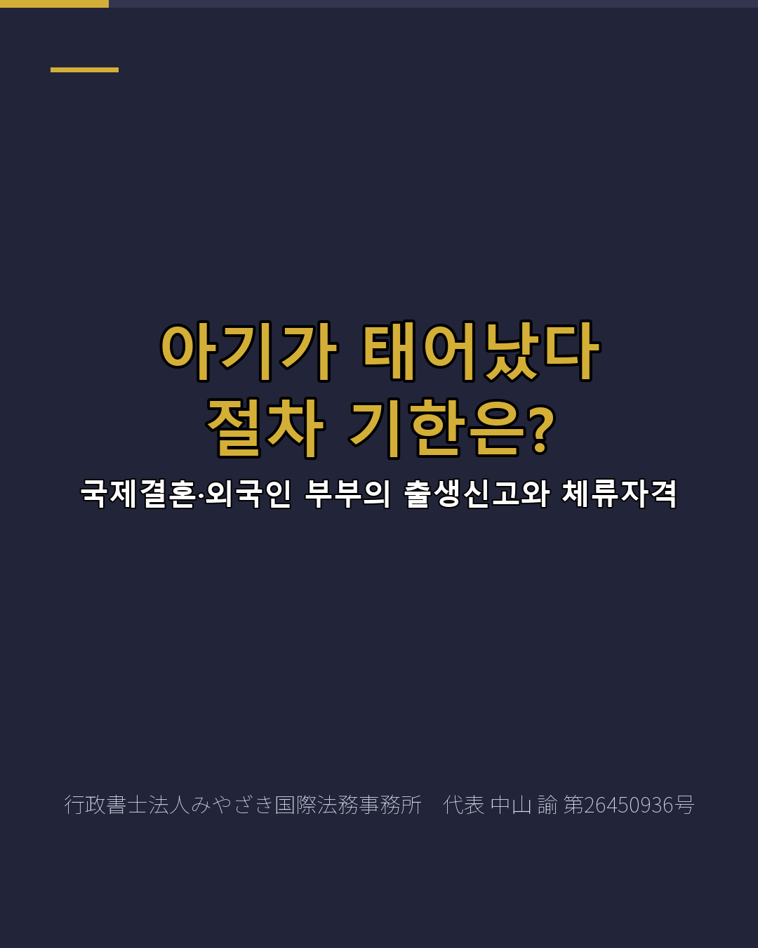 아기가 태어났다 절차 기한은?