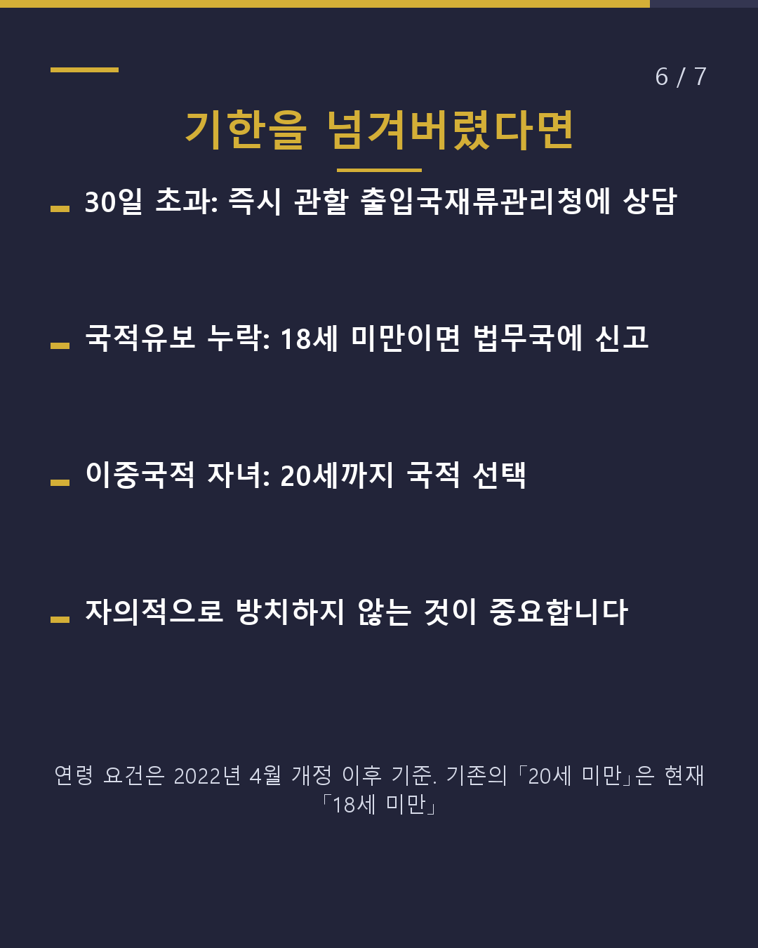 아기가 태어났다 절차 기한은?(6/7)