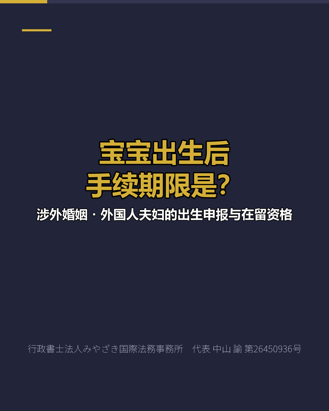 宝宝出生后 手续期限是？