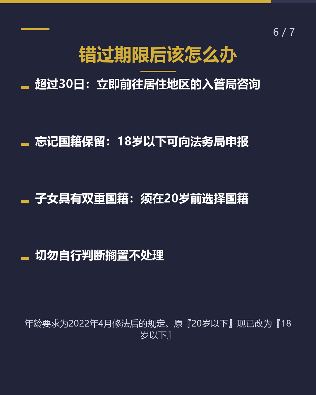 宝宝出生后 手续期限是？（6/7）