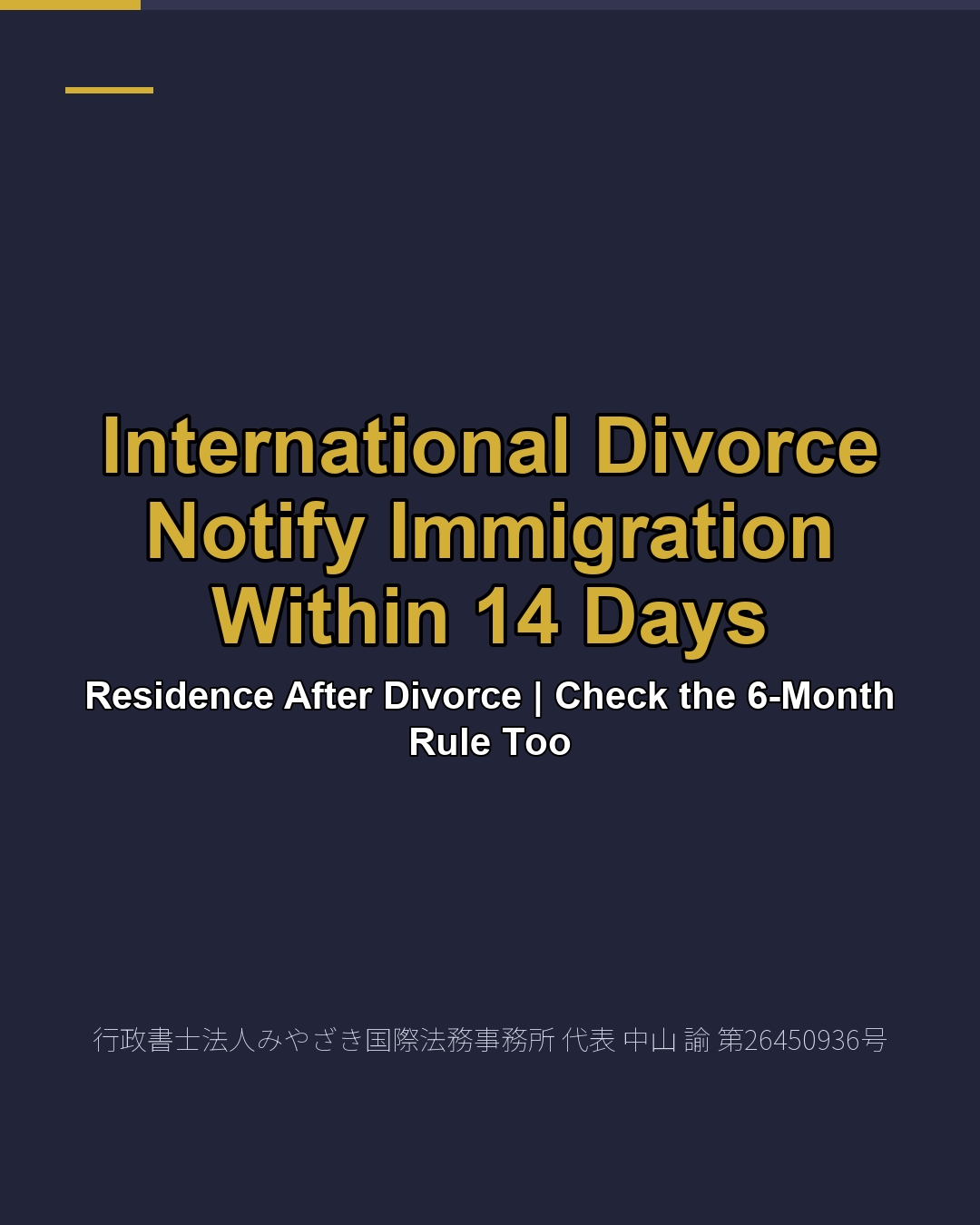 International Divorce Notify Immigration Within 14 Days