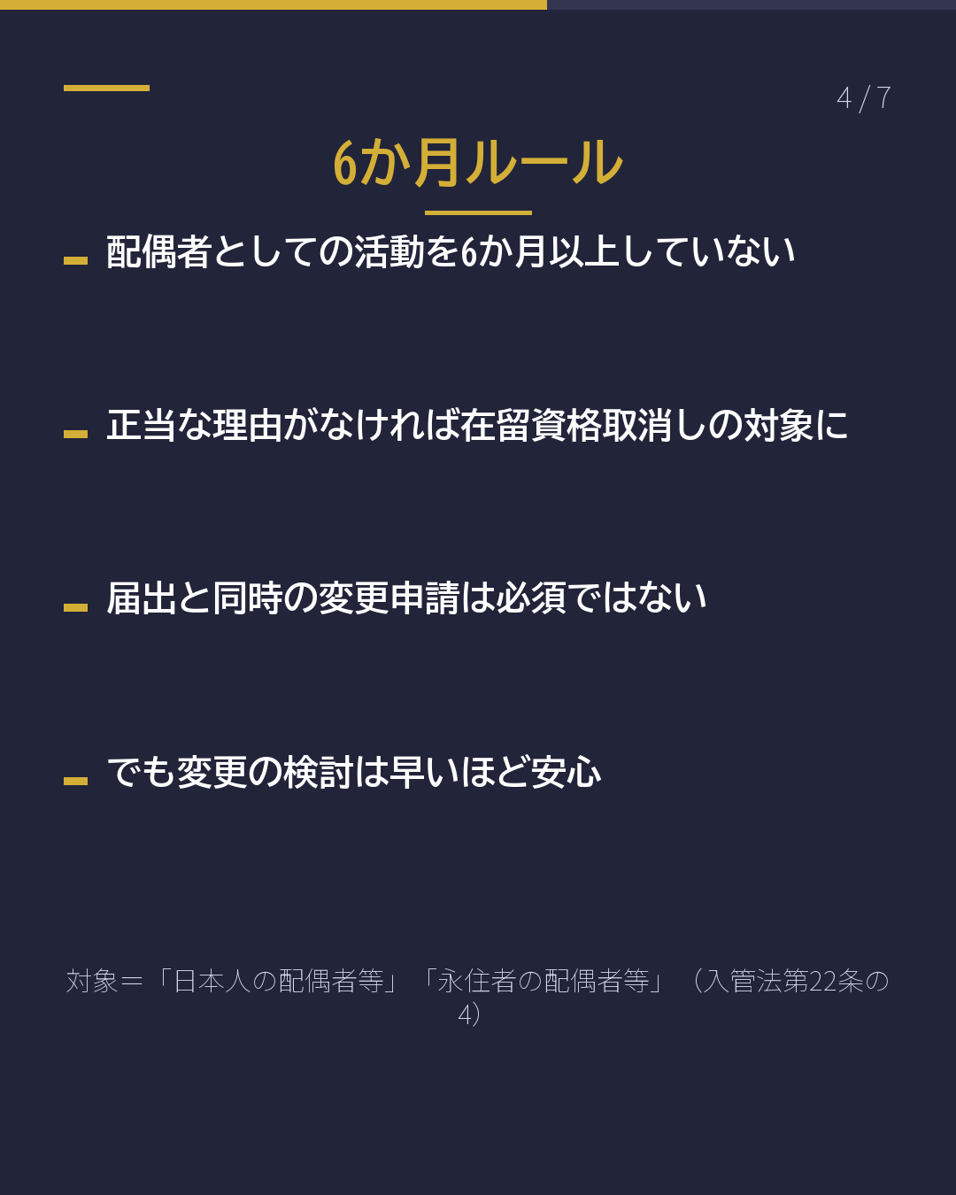 国際離婚 入管への届出は 14日以内(4/7)