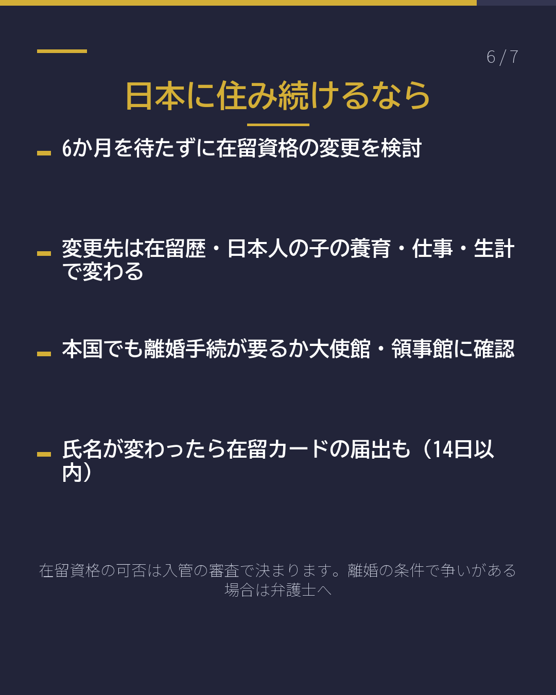 国際離婚 入管への届出は 14日以内(6/7)