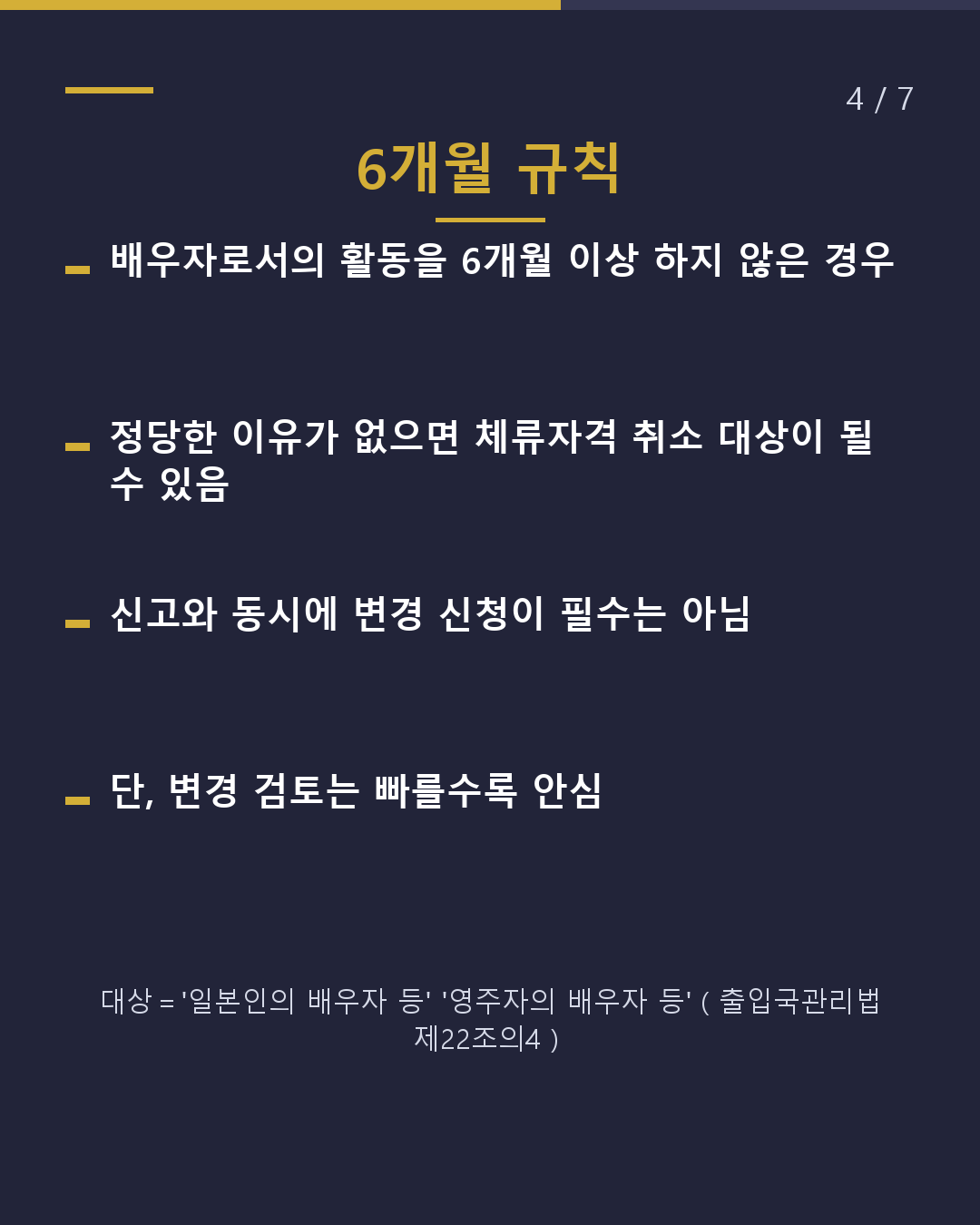 국제이혼 출입국관리청 신고는 14일 이내(4/7)