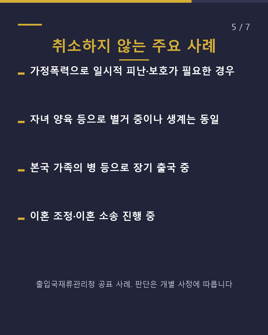 국제이혼 출입국관리청 신고는 14일 이내(5/7)