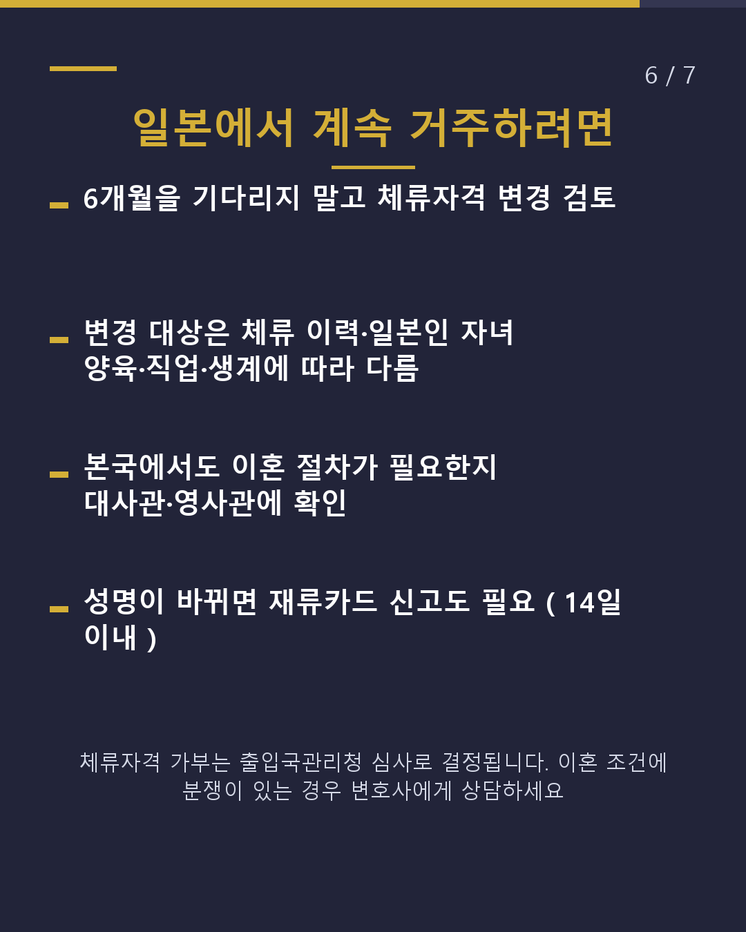 국제이혼 출입국관리청 신고는 14일 이내(6/7)