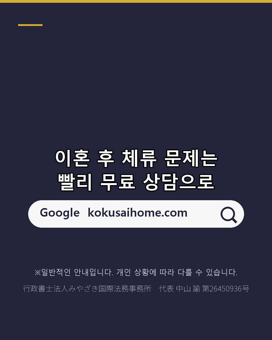 국제이혼 출입국관리청 신고는 14일 이내(7/7)