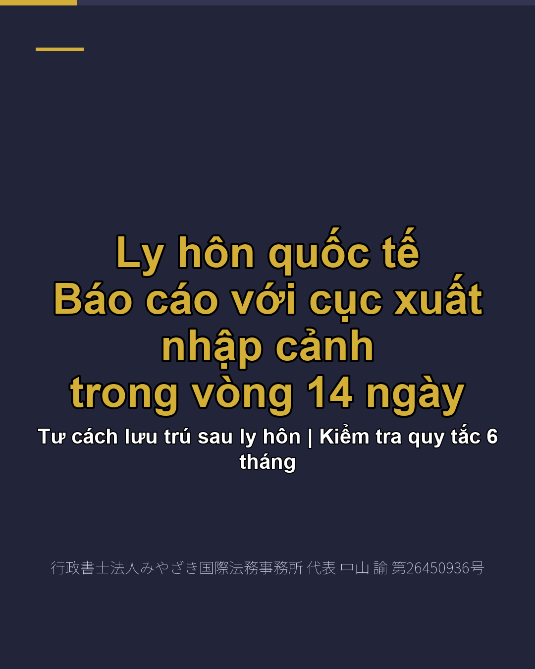 Ly hôn quốc tế Báo cáo với cục xuất nhập cảnh trong vòng 14 ngày