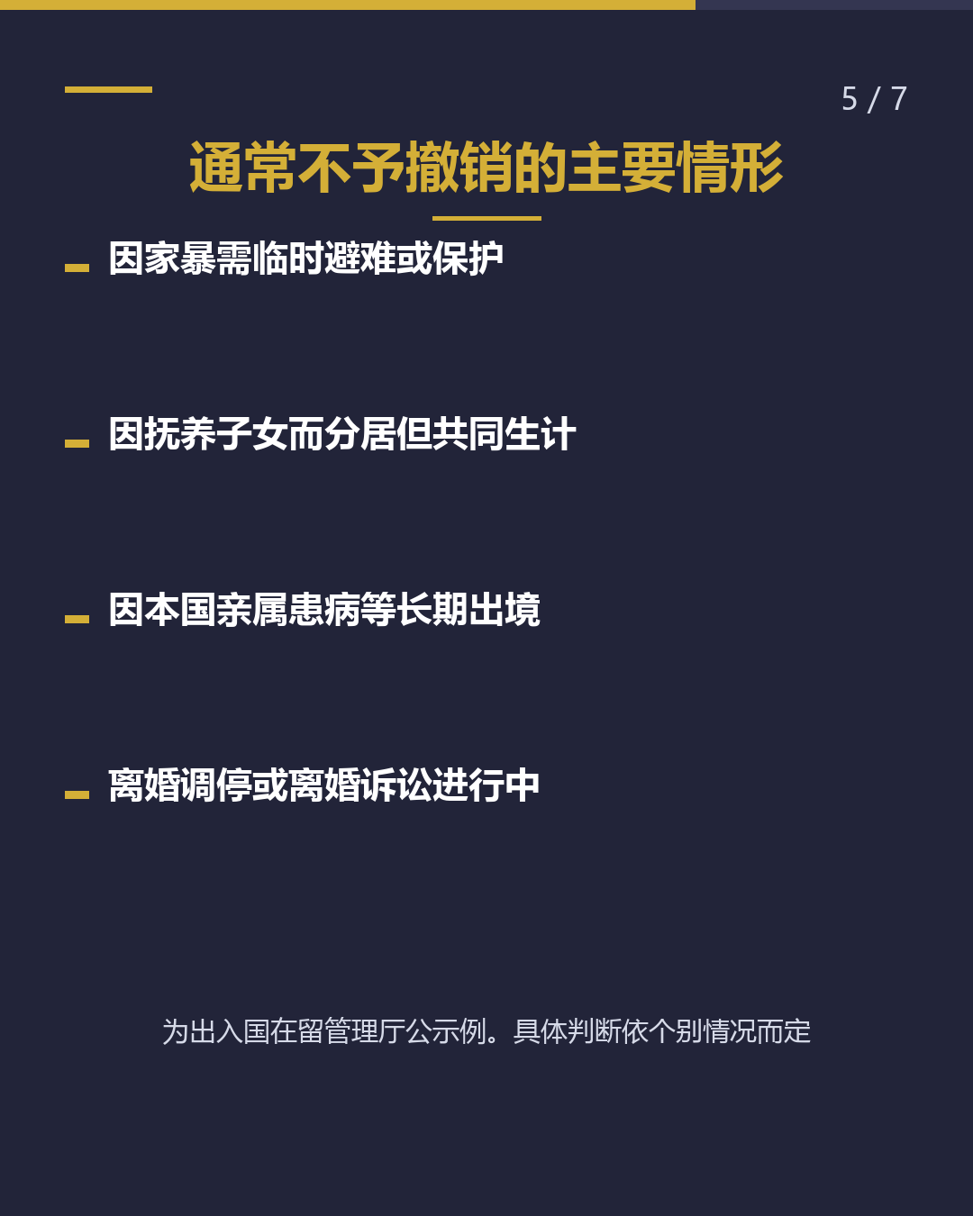 国际离婚 向入管申报 须在14天内完成（5/7）