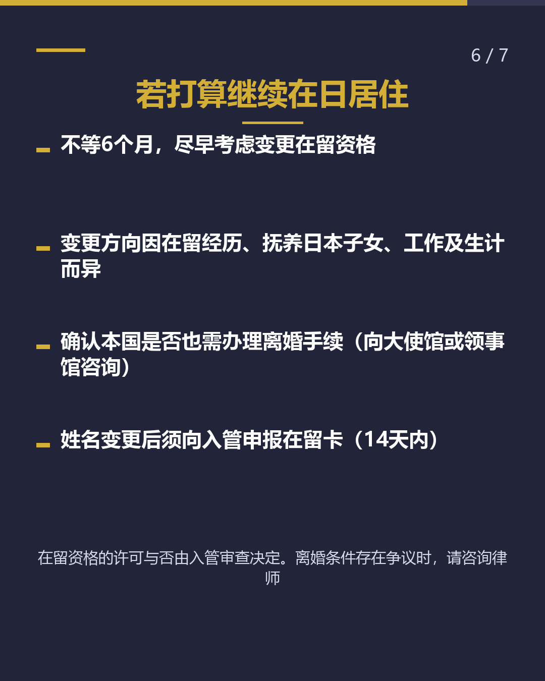 国际离婚 向入管申报 须在14天内完成（6/7）