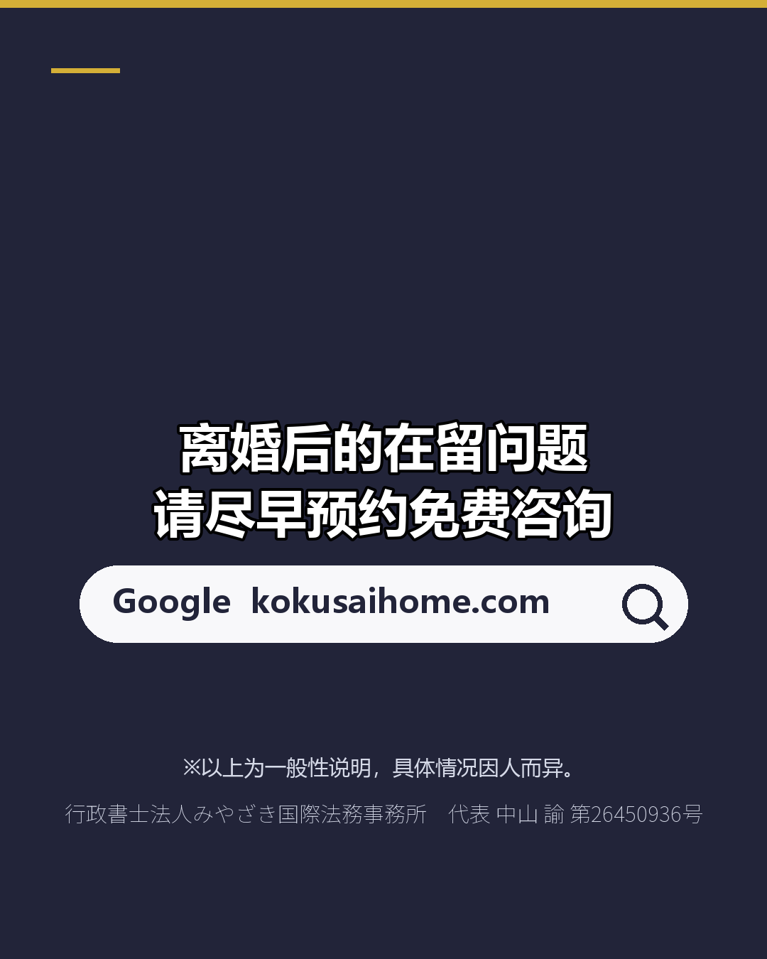 国际离婚 向入管申报 须在14天内完成（7/7）
