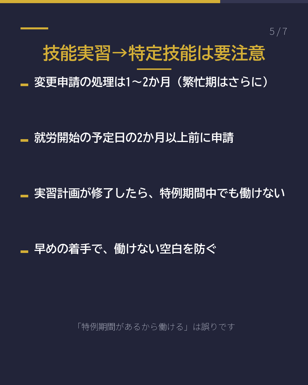 在留期間の更新 いつ申請する?(5/7)