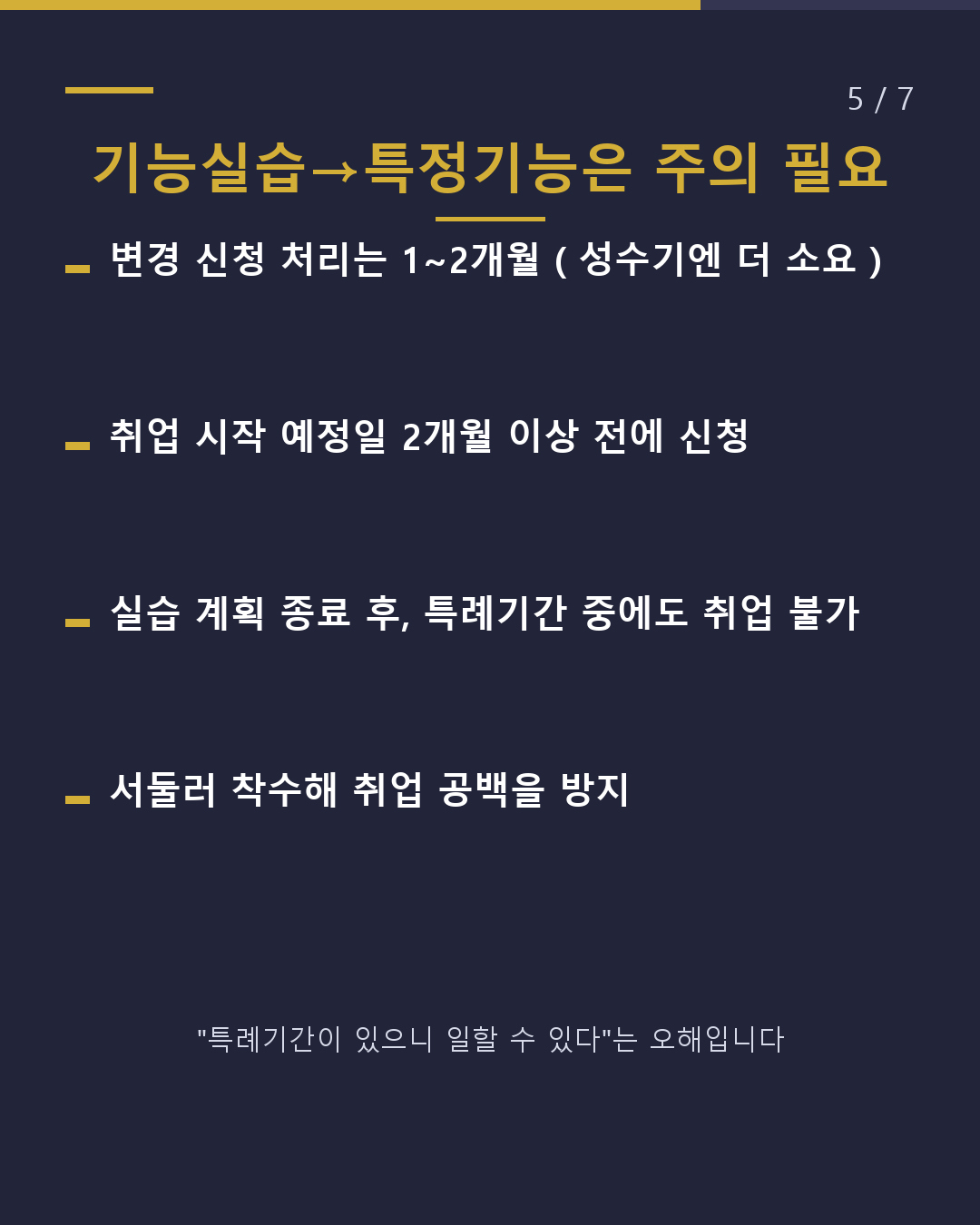 체류기간 갱신 언제 신청하나요?(5/7)