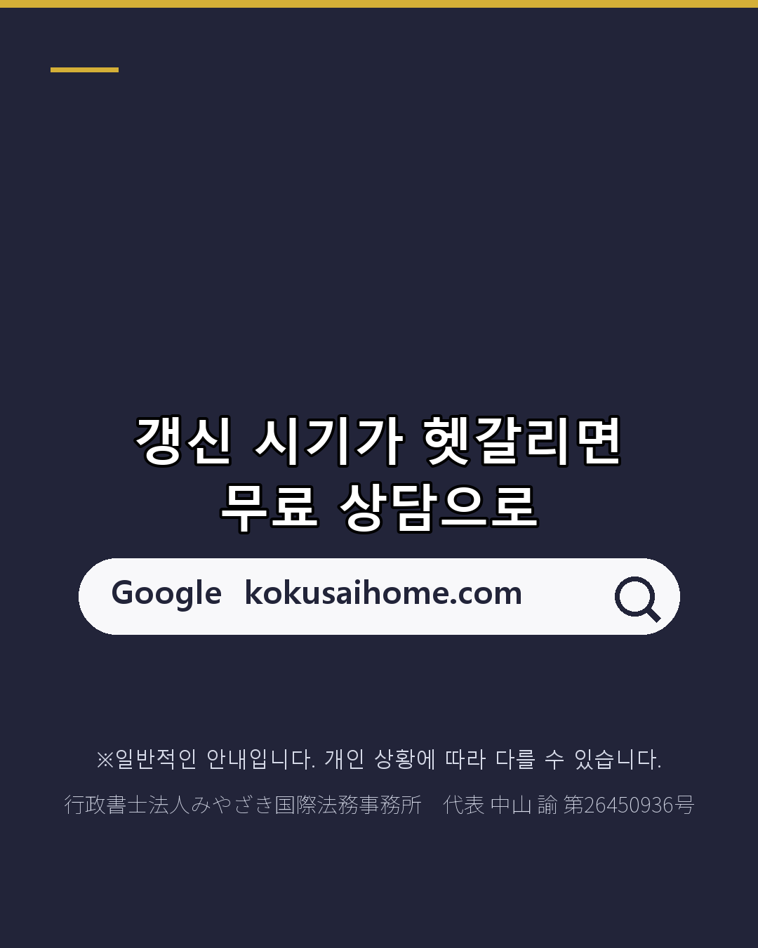 체류기간 갱신 언제 신청하나요?(7/7)