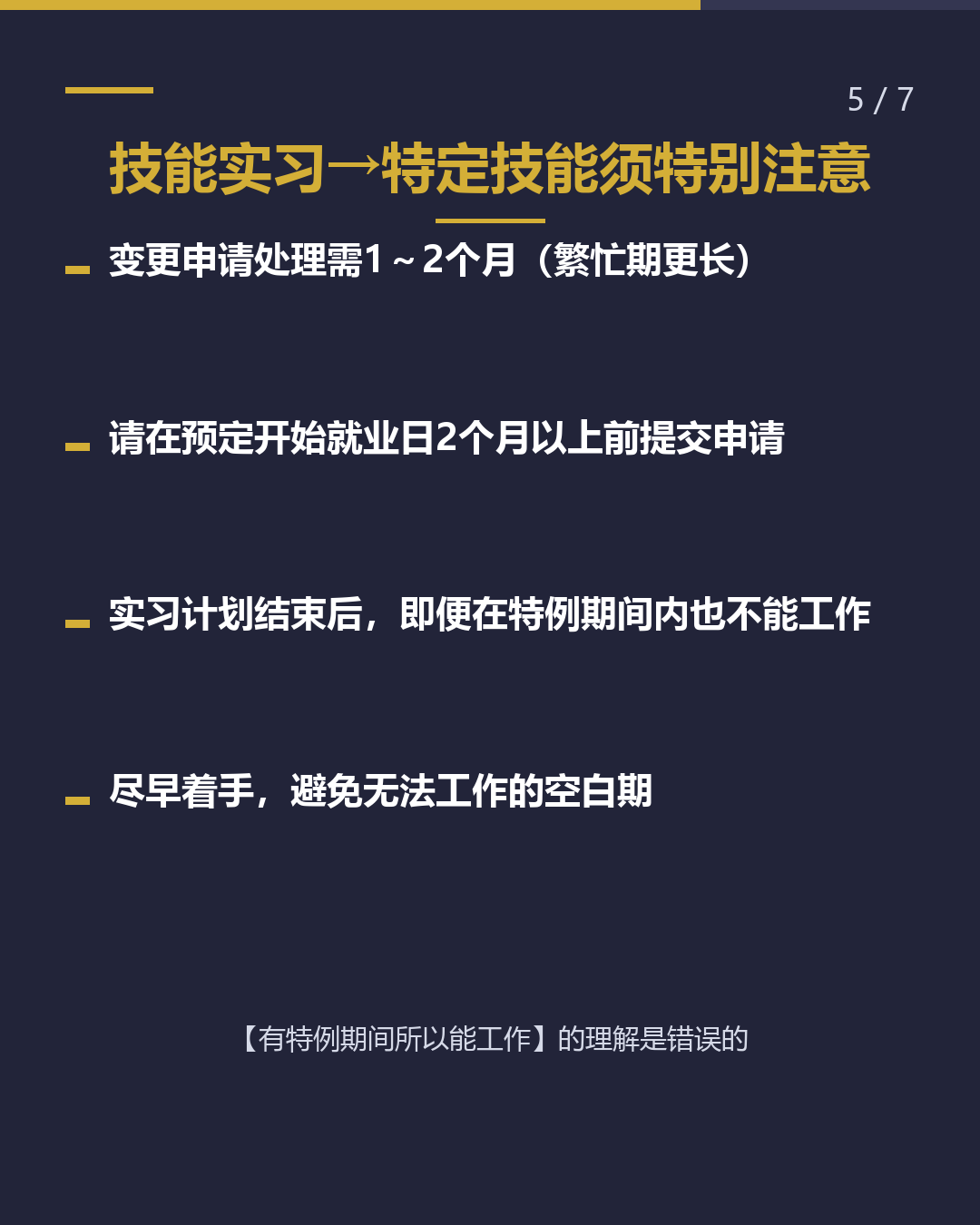 在留期间更新 何时申请？（5/7）