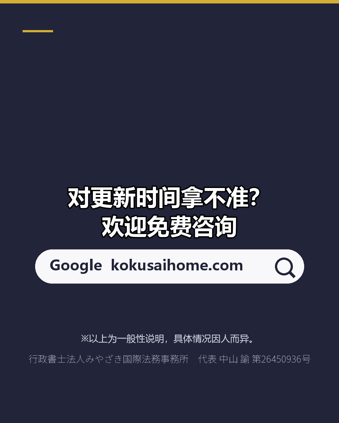 在留期间更新 何时申请？（7/7）