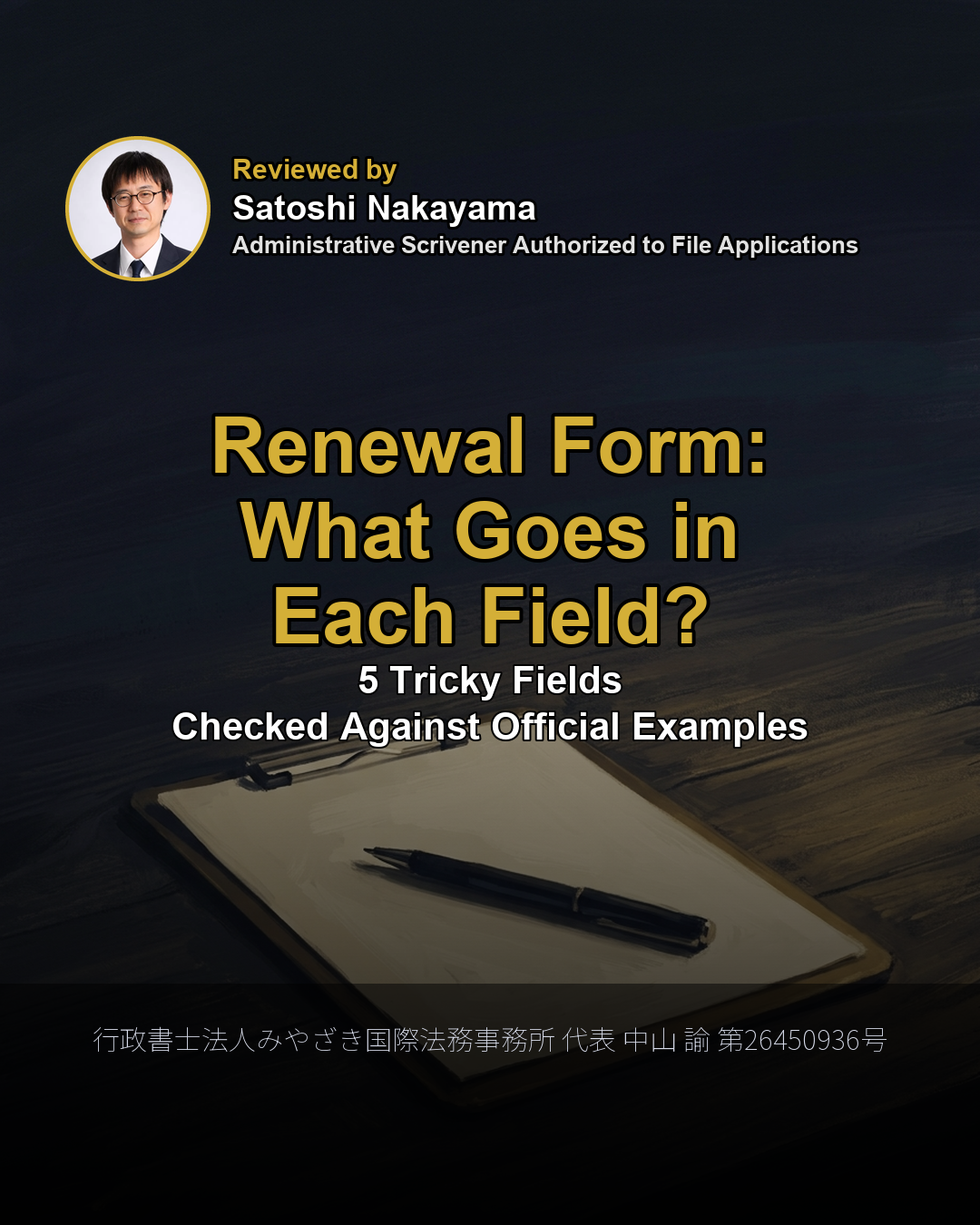 Renewal Form: What Goes in Each Field?