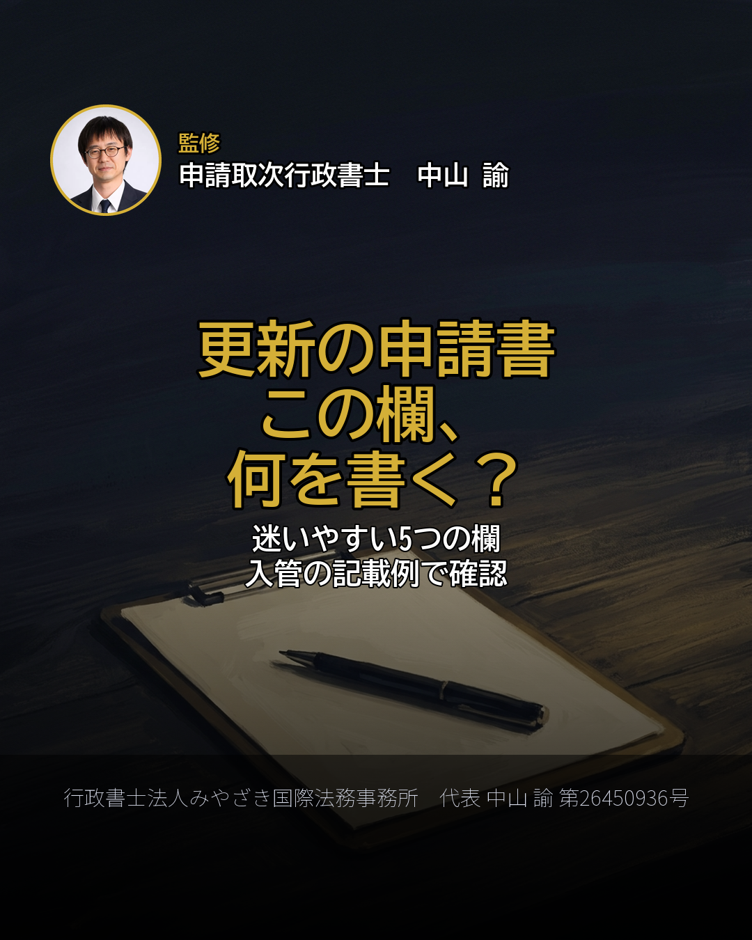 更新の申請書 この欄、 何を書く?