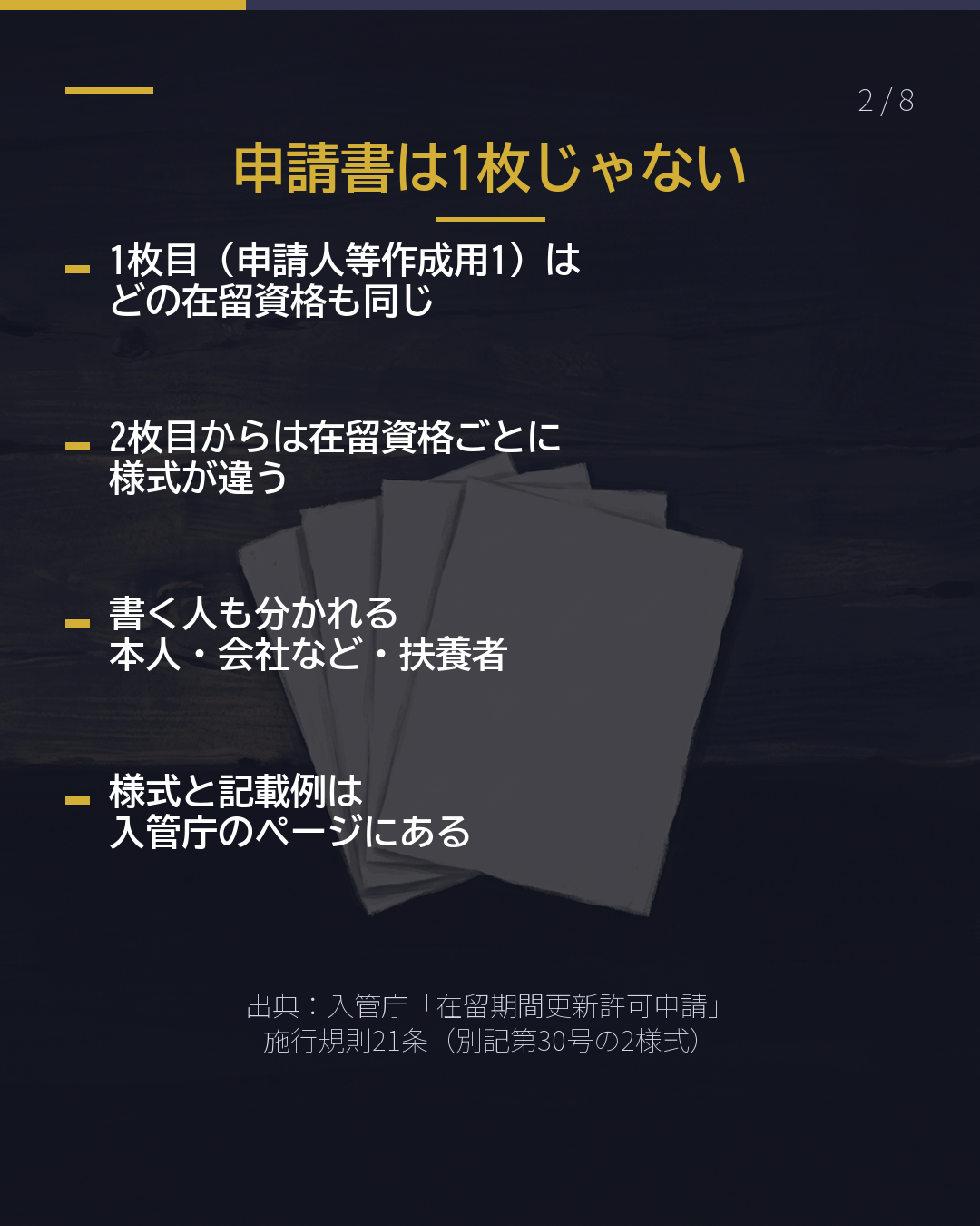 更新の申請書 この欄、 何を書く?(2/8)