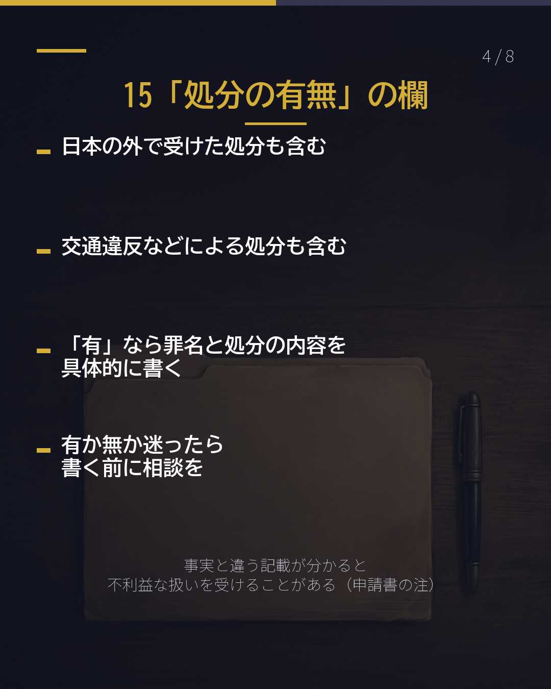 更新の申請書 この欄、 何を書く?(4/8)
