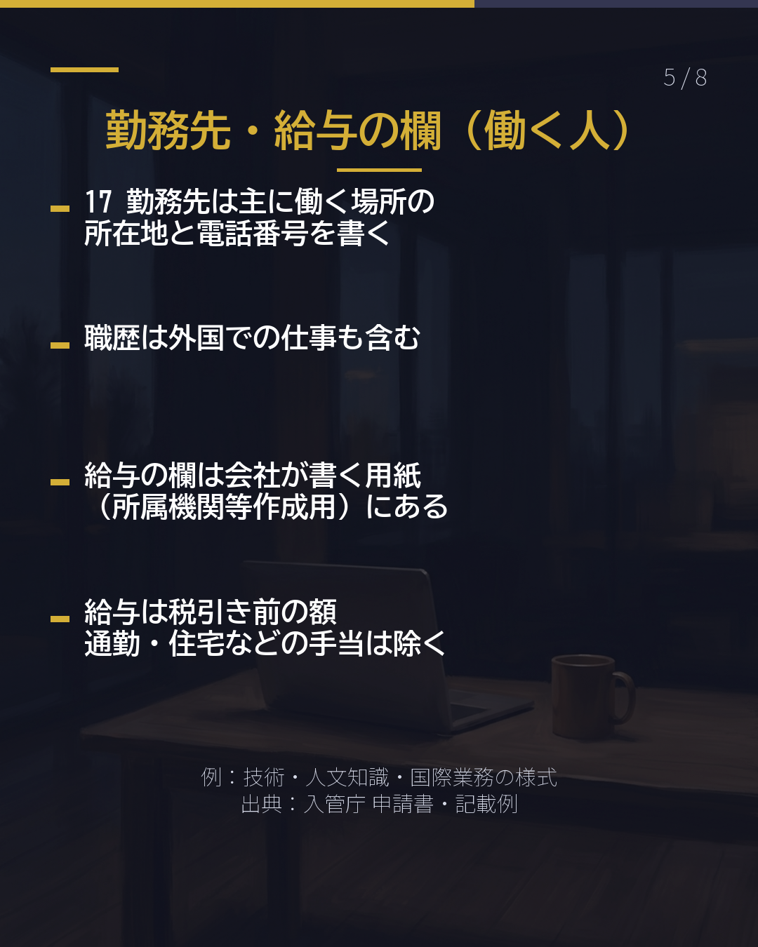 更新の申請書 この欄、 何を書く?(5/8)