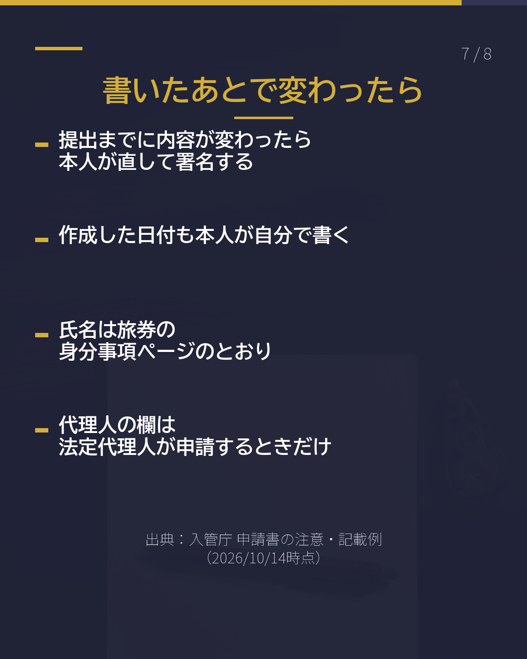 更新の申請書 この欄、 何を書く?(7/8)