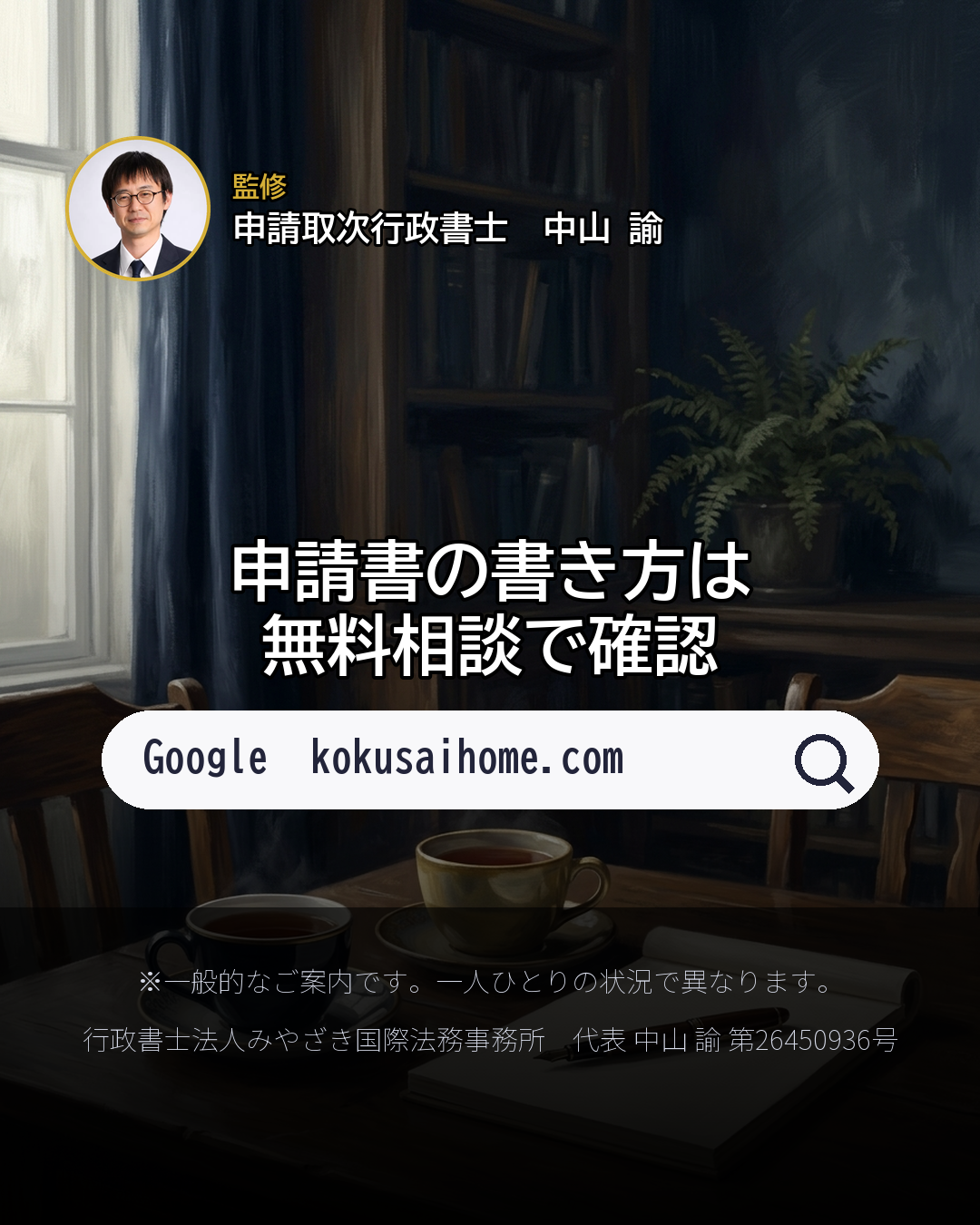 更新の申請書 この欄、 何を書く?(8/8)