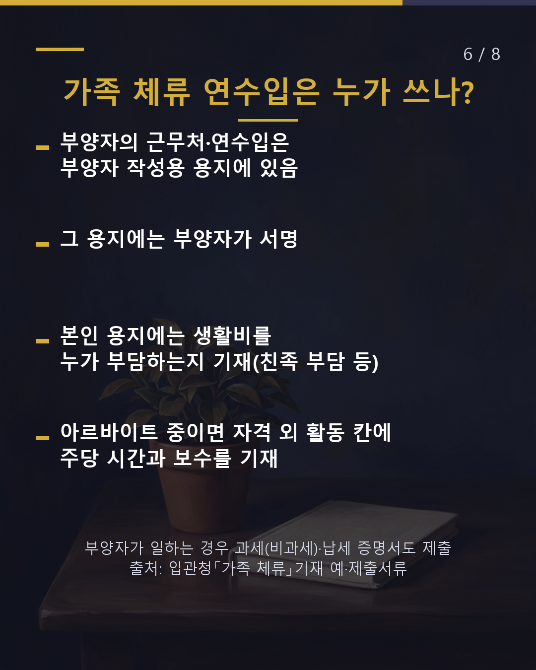 갱신 신청서 이 칸, 무엇을 써야 할까?(6/8)