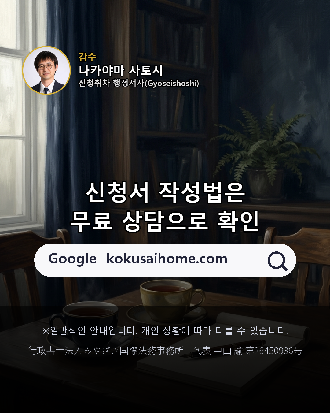 갱신 신청서 이 칸, 무엇을 써야 할까?(8/8)