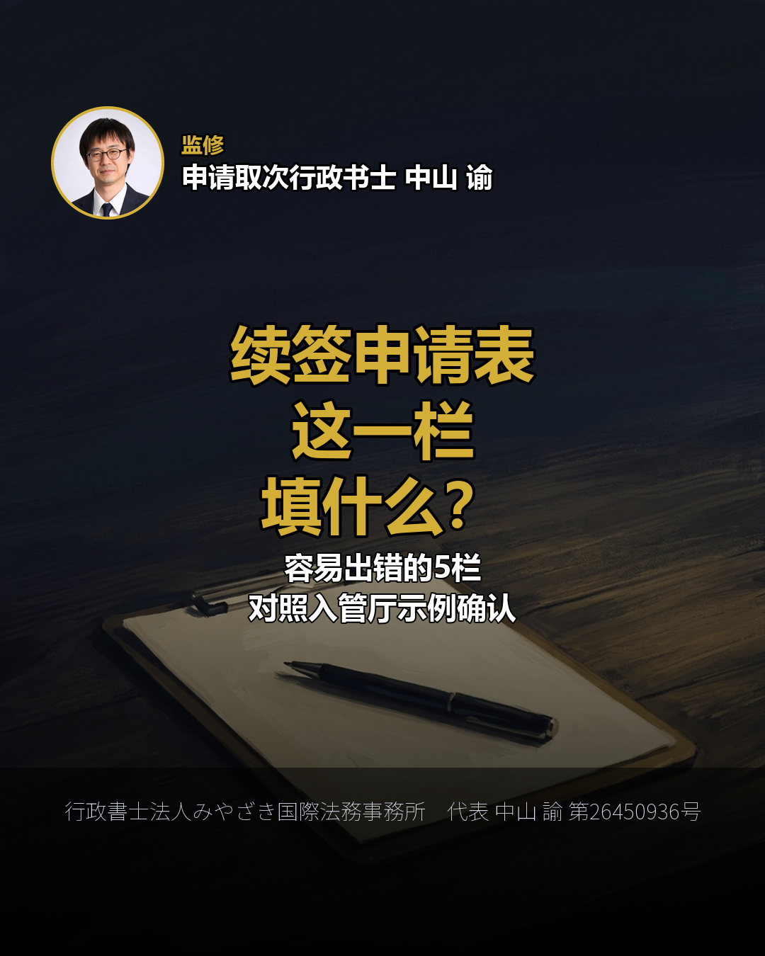 续签申请表 这一栏 填什么？