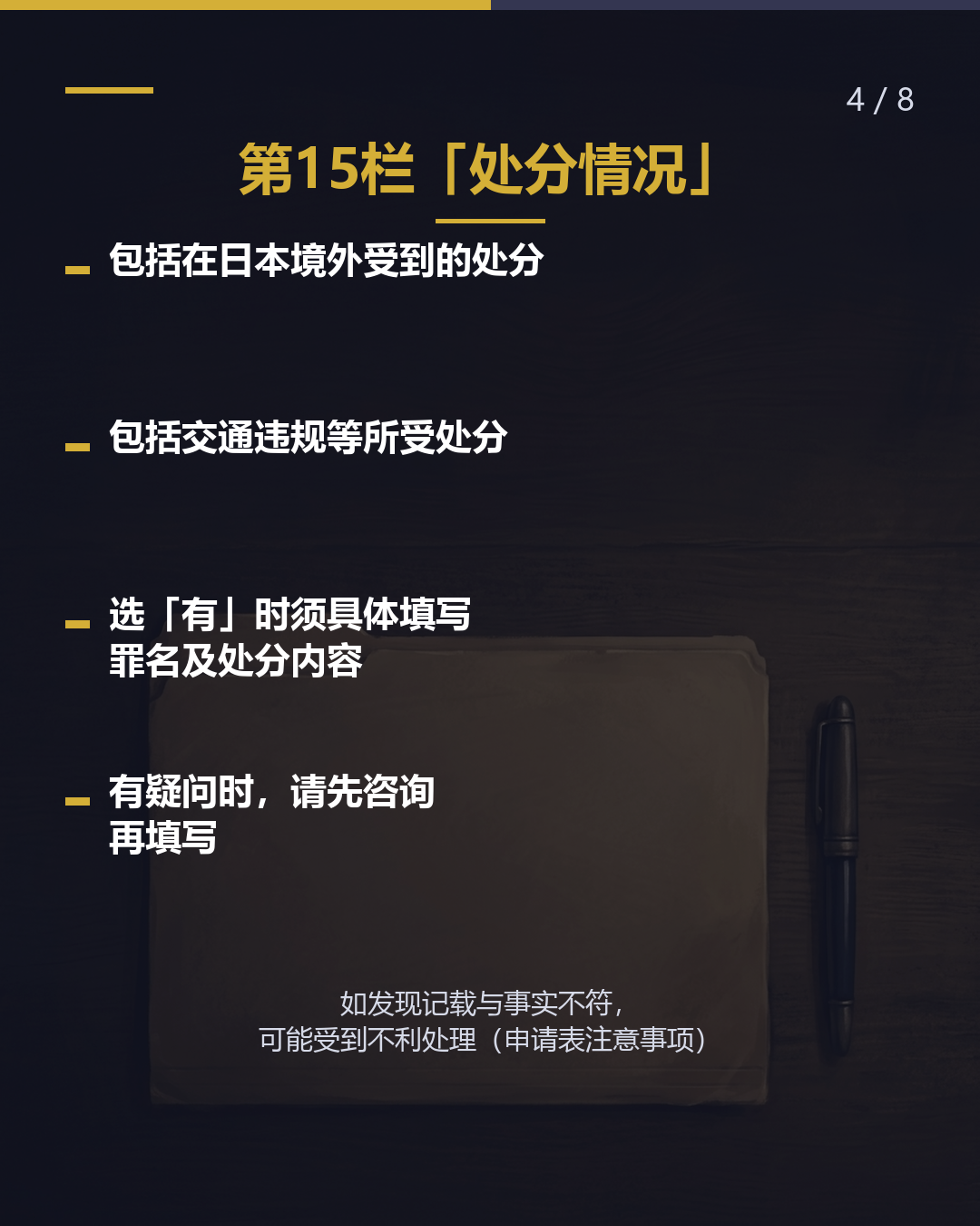 续签申请表 这一栏 填什么？（4/8）