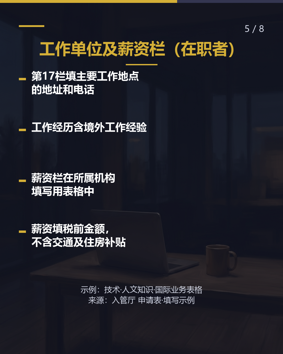 续签申请表 这一栏 填什么？（5/8）