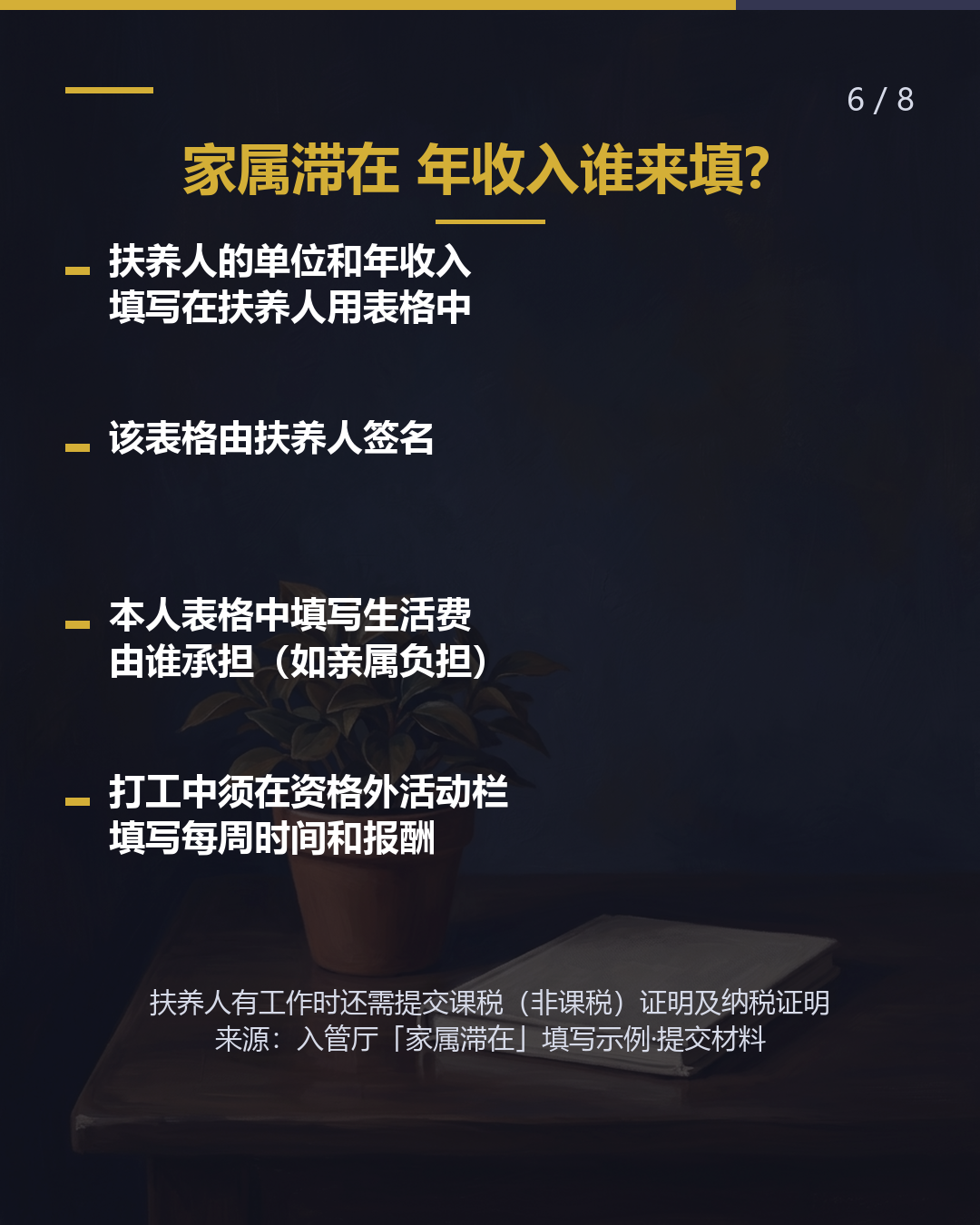 续签申请表 这一栏 填什么？（6/8）