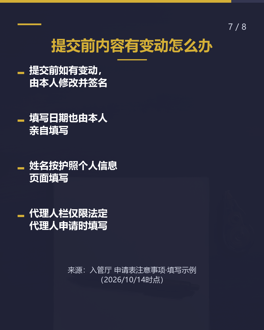 续签申请表 这一栏 填什么？（7/8）