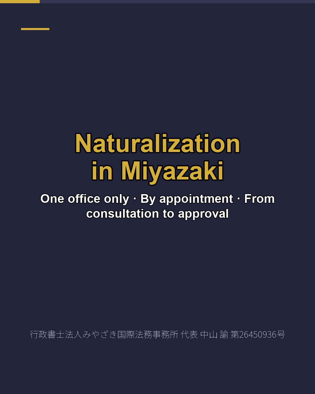 Naturalization in Miyazaki