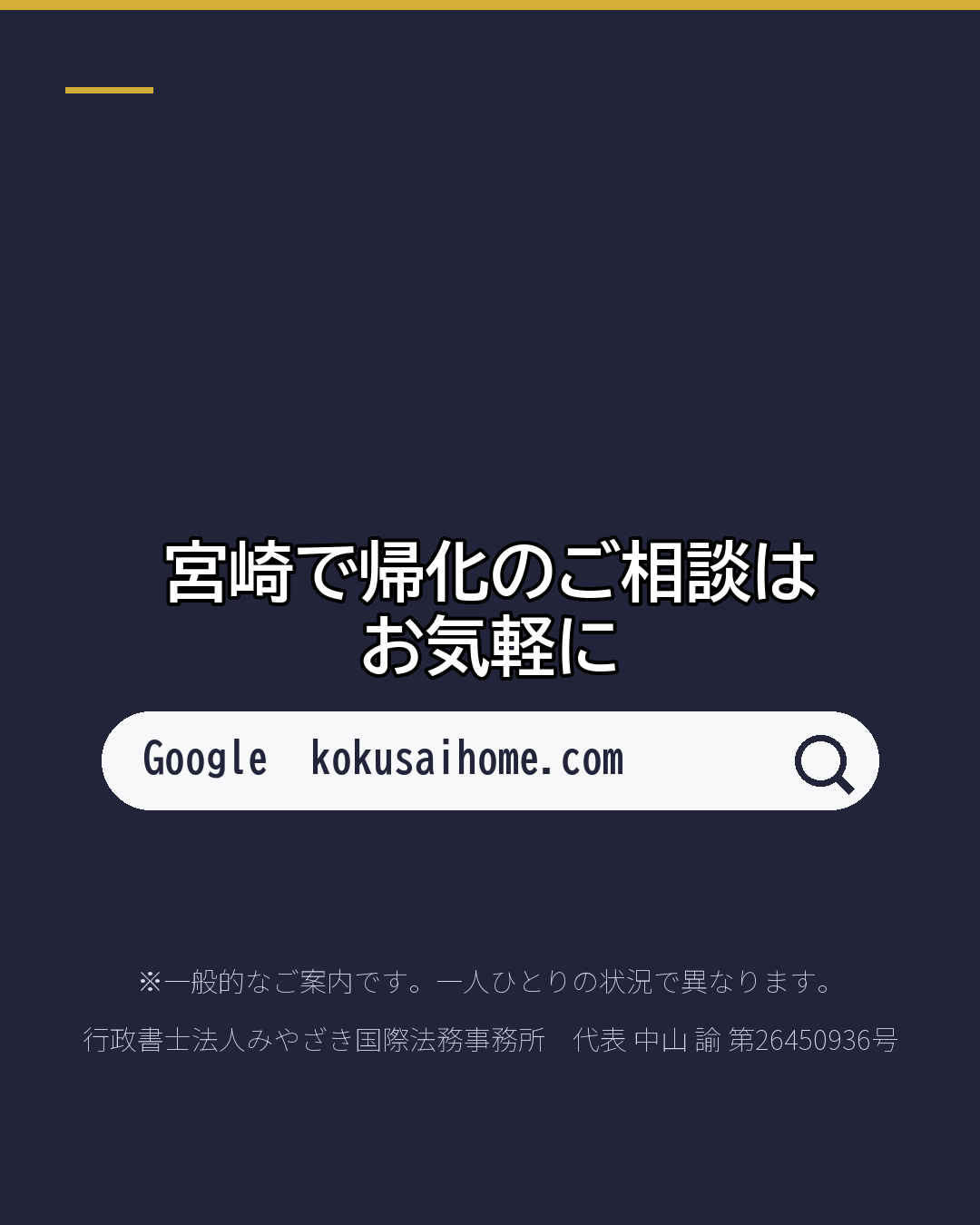 宮崎で帰化申請 窓口は1か所・予約制(8/8)