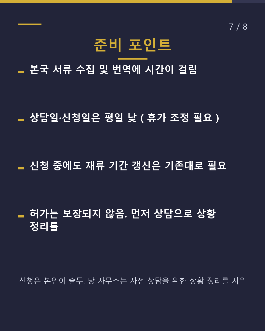 미야자키에서 귀화 신청 창구 1곳·예약제(7/8)