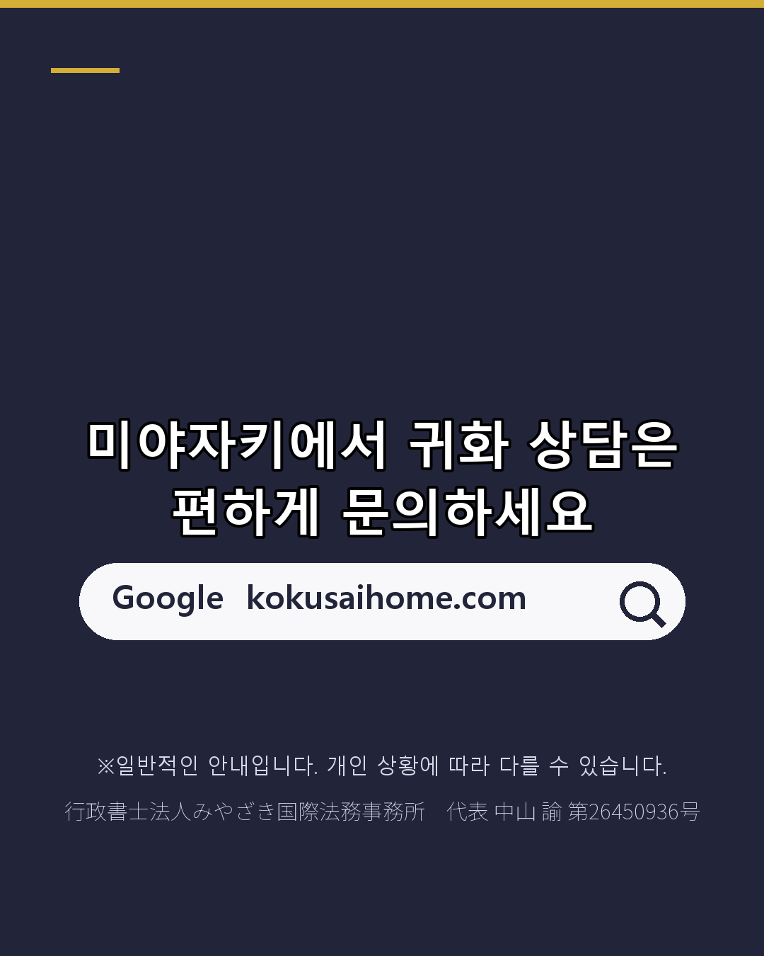 미야자키에서 귀화 신청 창구 1곳·예약제(8/8)