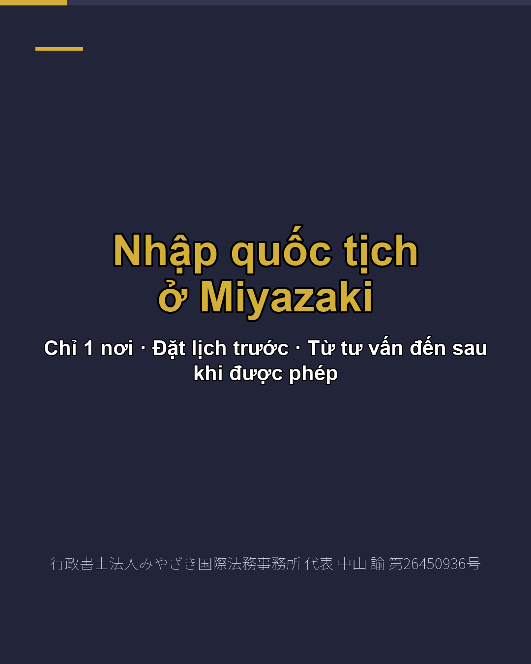 Nhập quốc tịch ở Miyazaki