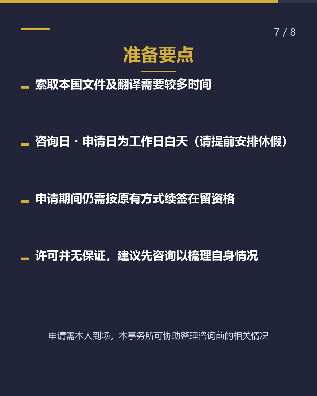 在宫崎申请归化 窗口仅一处・需预约（7/8）