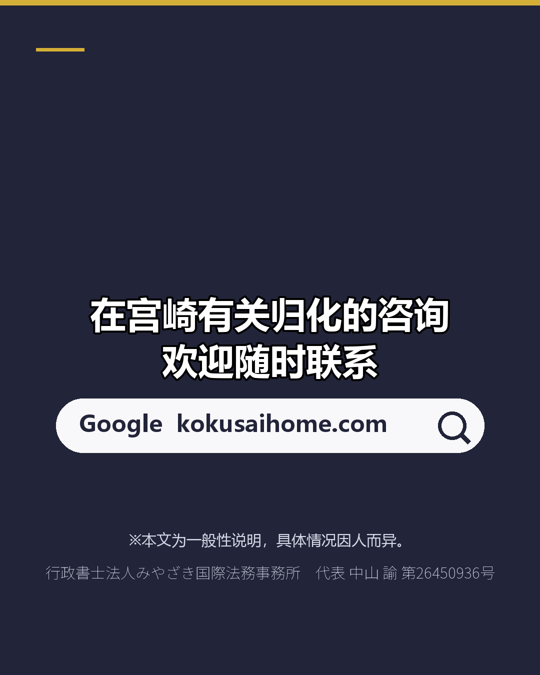 在宫崎申请归化 窗口仅一处・需预约（8/8）