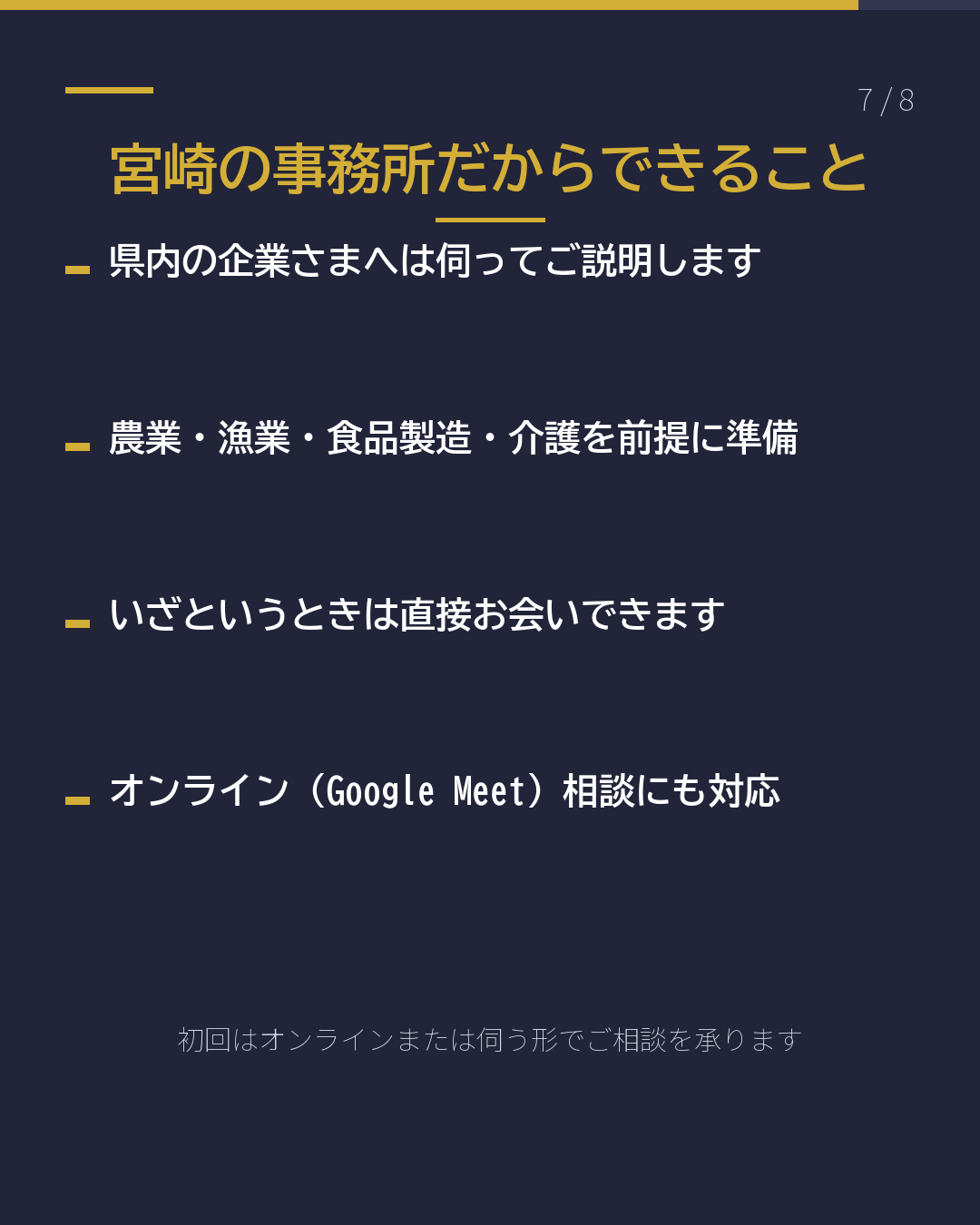 宮崎の外国人受入れ 数字で見る実像(7/8)