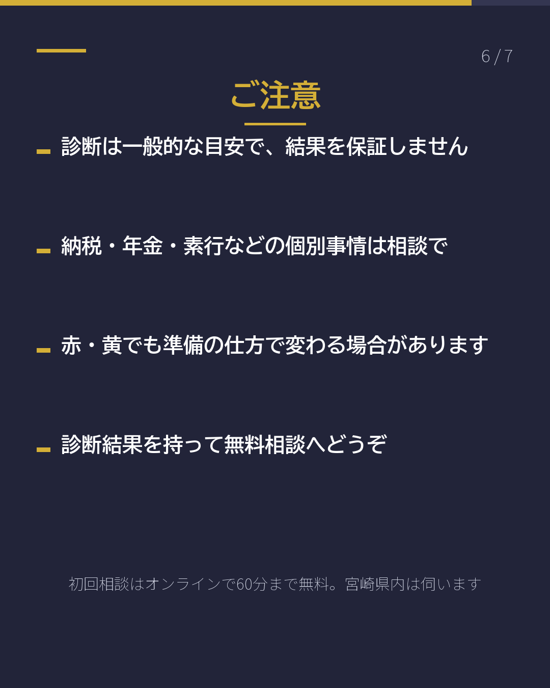永住の見込みを 無料で自己診断(6/7)