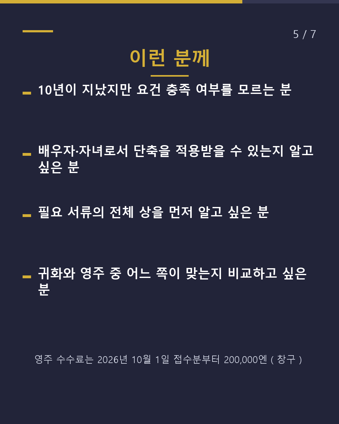 영주 가능성을 무료로 자가진단(5/7)