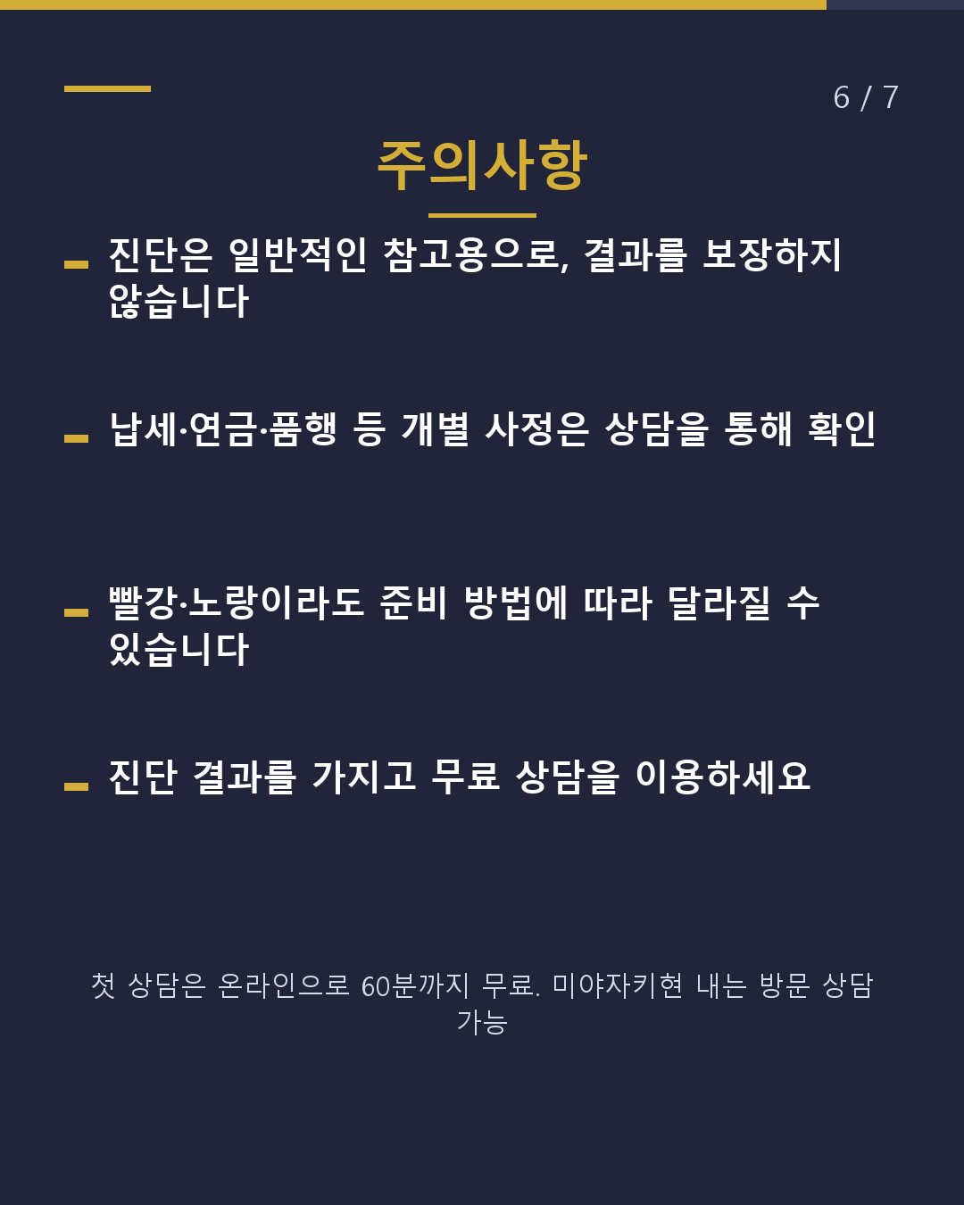영주 가능성을 무료로 자가진단(6/7)